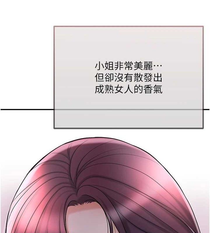 花容濕色:取花點，第66話-成熟女人的香氣，第 123 页