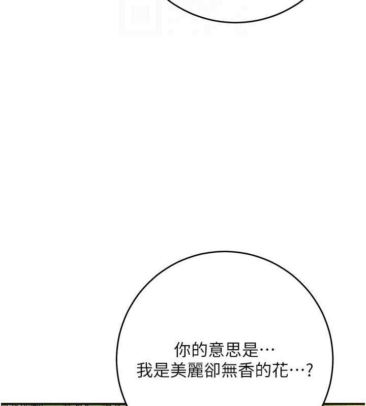 花容濕色:取花點，第66話-成熟女人的香氣，第 80 页