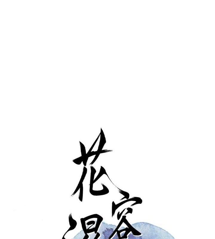 花容濕色:取花點，第66話-成熟女人的香氣，第 25 页