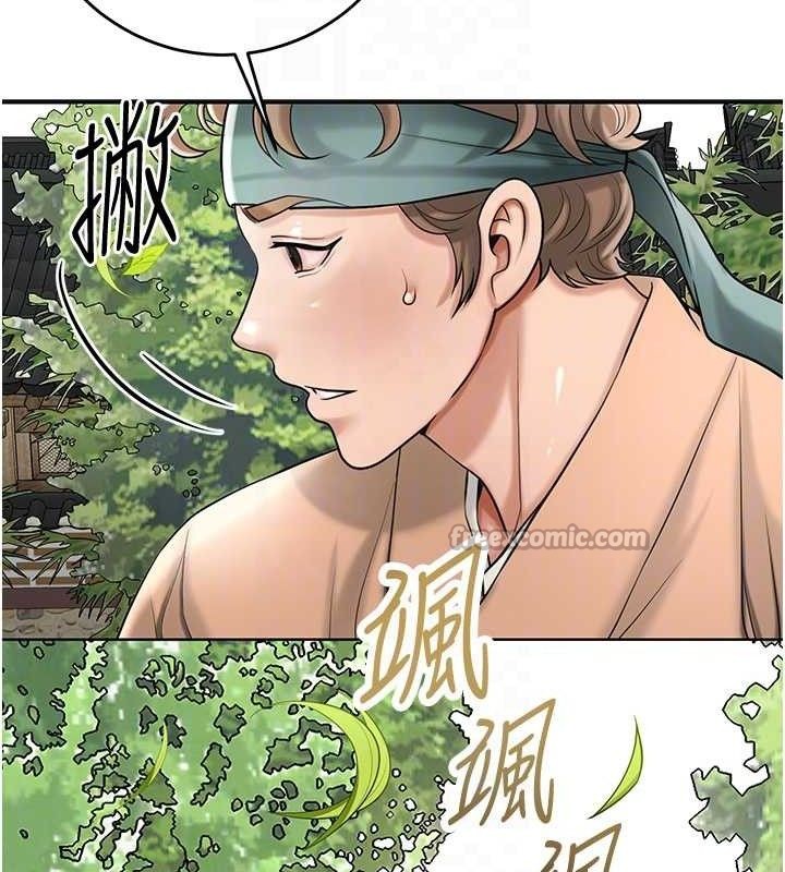 花容濕色:取花點，第66話-成熟女人的香氣，第 84 页