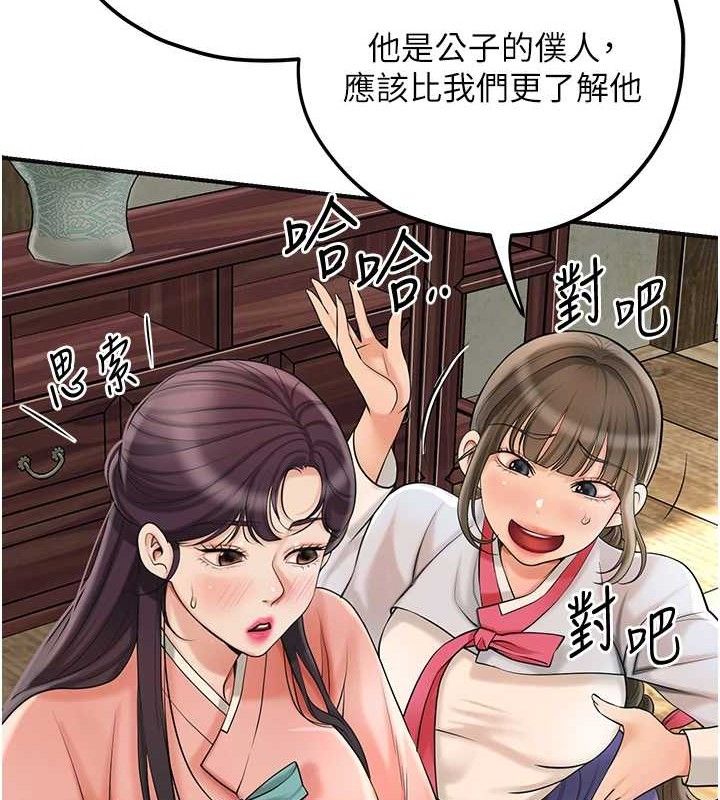 花容濕色:取花點，第66話-成熟女人的香氣，第 21 页