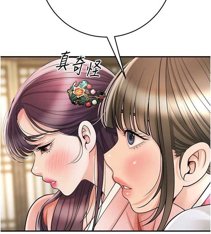 花容濕色:取花點，第66話-成熟女人的香氣，第 12 页