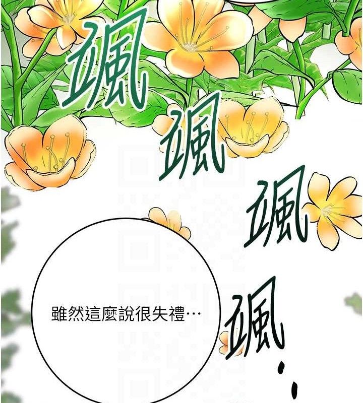 花容濕色:取花點，第66話-成熟女人的香氣，第 77 页