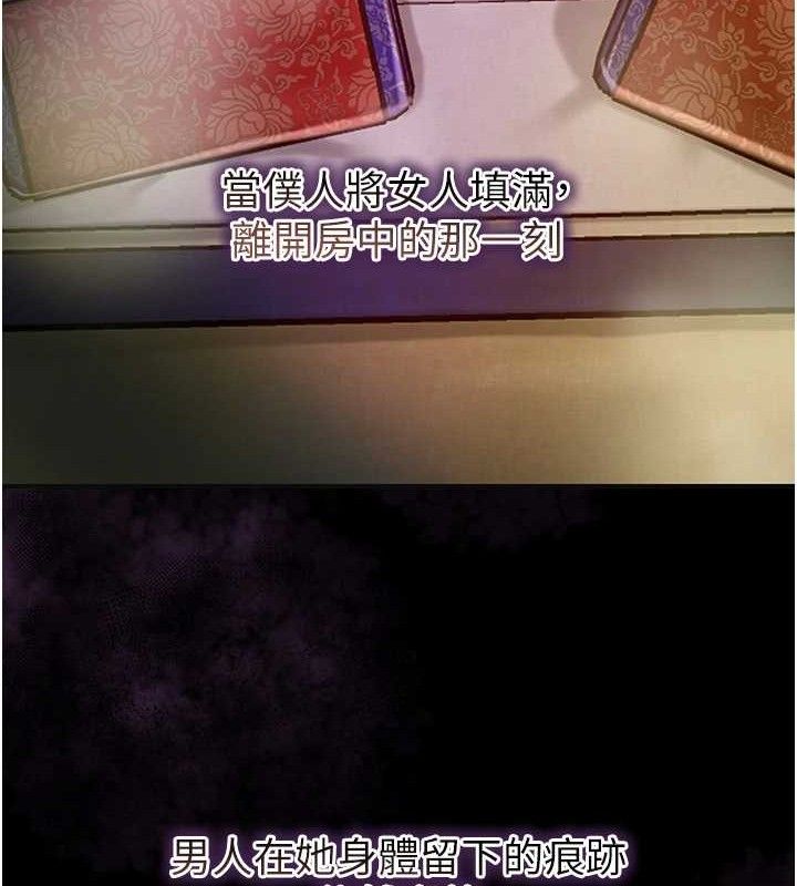 花容濕色:取花點，第67話-我不會再看那種淫書，第 84 页