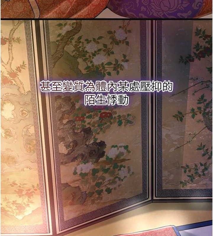 花容濕色:取花點，第67話-我不會再看那種淫書，第 22 页