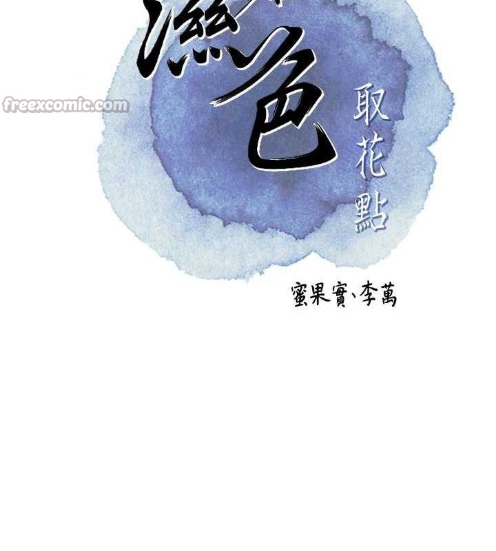 花容濕色:取花點，第67話-我不會再看那種淫書，第 15 页
