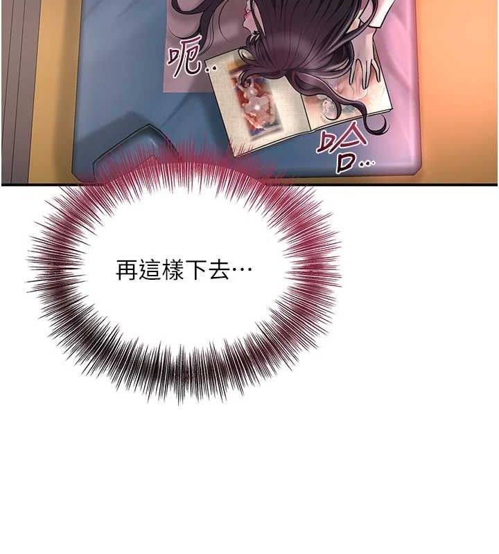 花容濕色:取花點，第68話-忍不住手淫的小姐，第 95 页