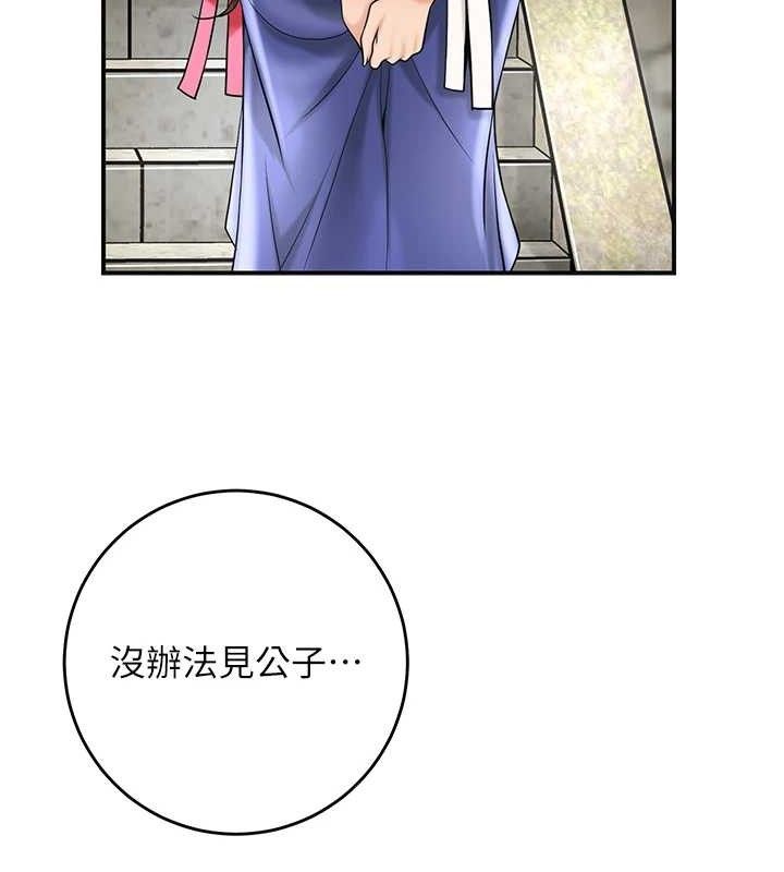花容濕色:取花點，第69話-深夜密會男僕，第 64 页