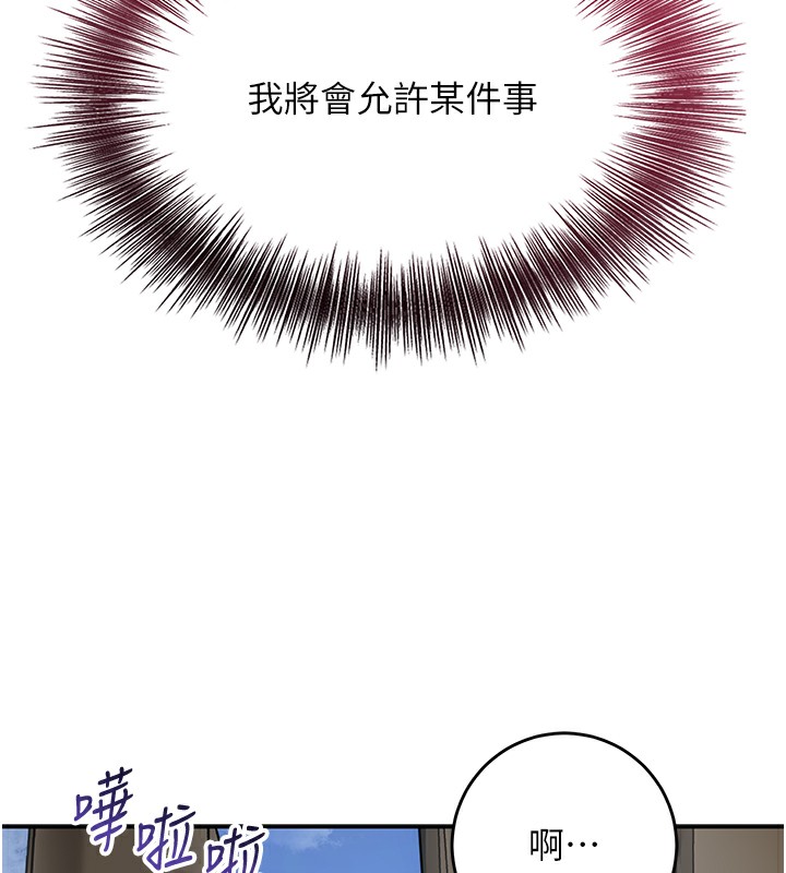 花容濕色:取花點，第70話-對小姐使用取花點，第 11 页