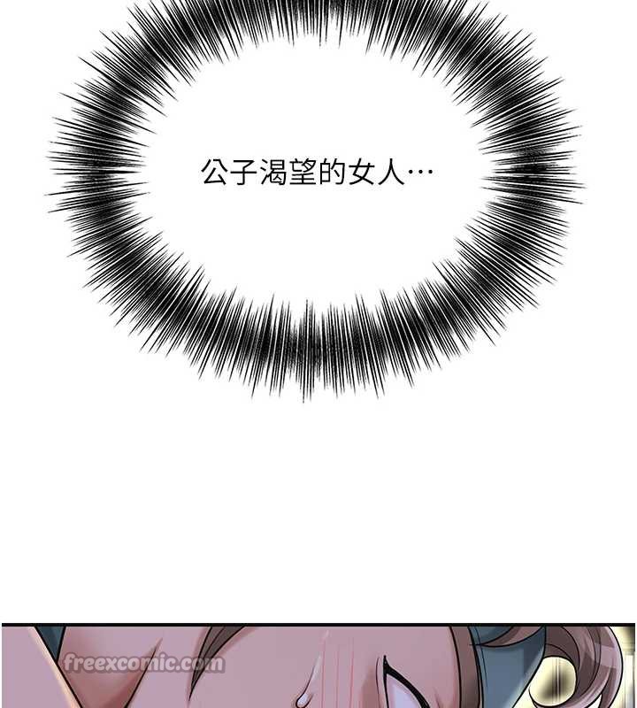 花容濕色:取花點，第71話-快點放進來…，第 122 页