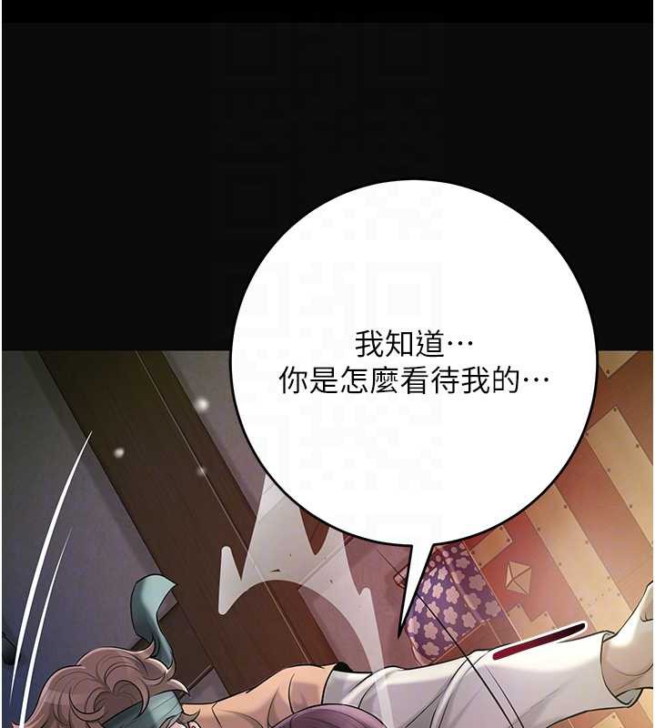 花容濕色:取花點，第71話-快點放進來…，第 21 页