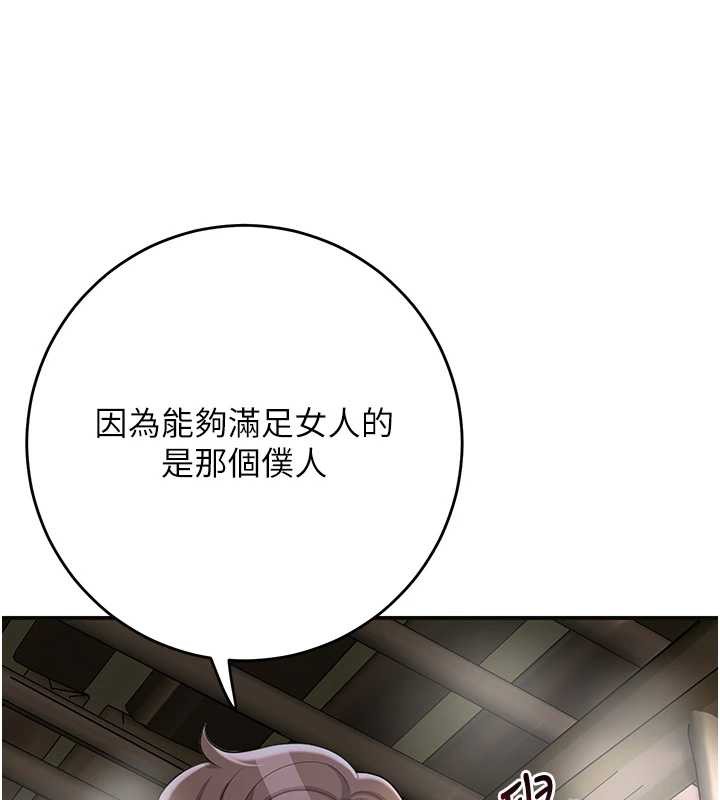 花容濕色:取花點，第71話-快點放進來…，第 15 页