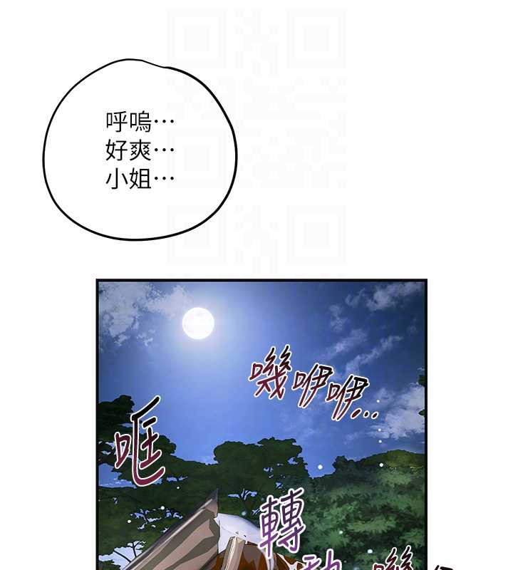 花容濕色:取花點，第72話-小姐的第一次，第 95 页