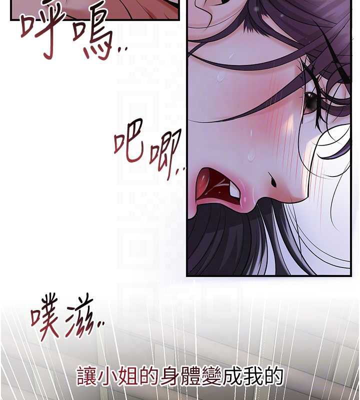 花容濕色:取花點，第73話-射進小姐的處女穴♥，第 64 页