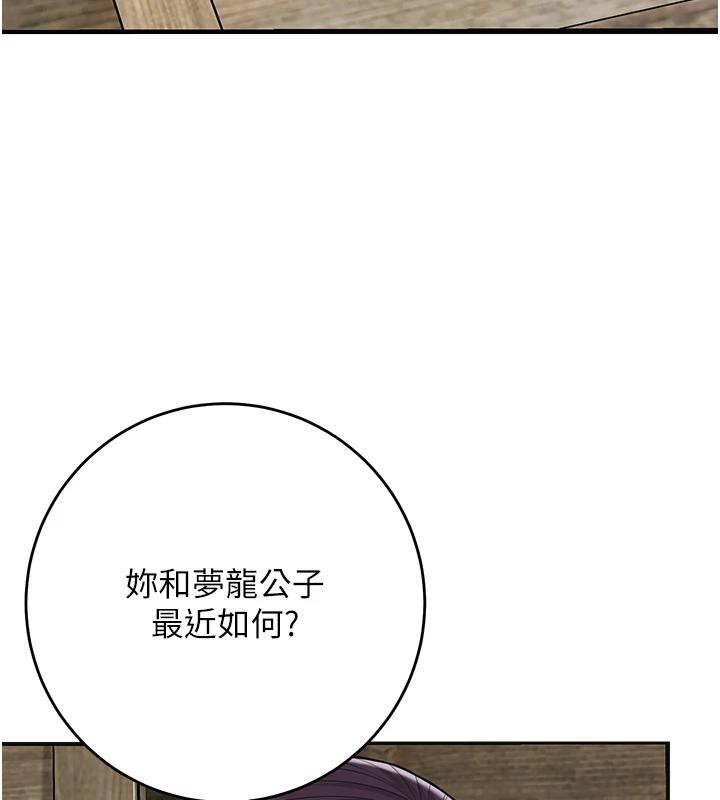 花容濕色:取花點，第75話-夫人的獎勵♥，第 44 页