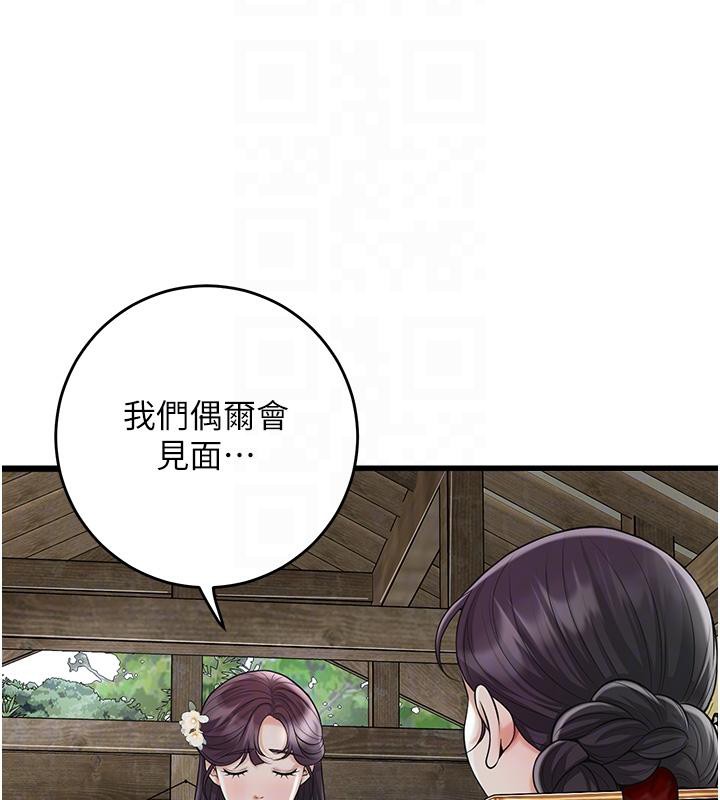 花容濕色:取花點，第75話-夫人的獎勵♥，第 49 页