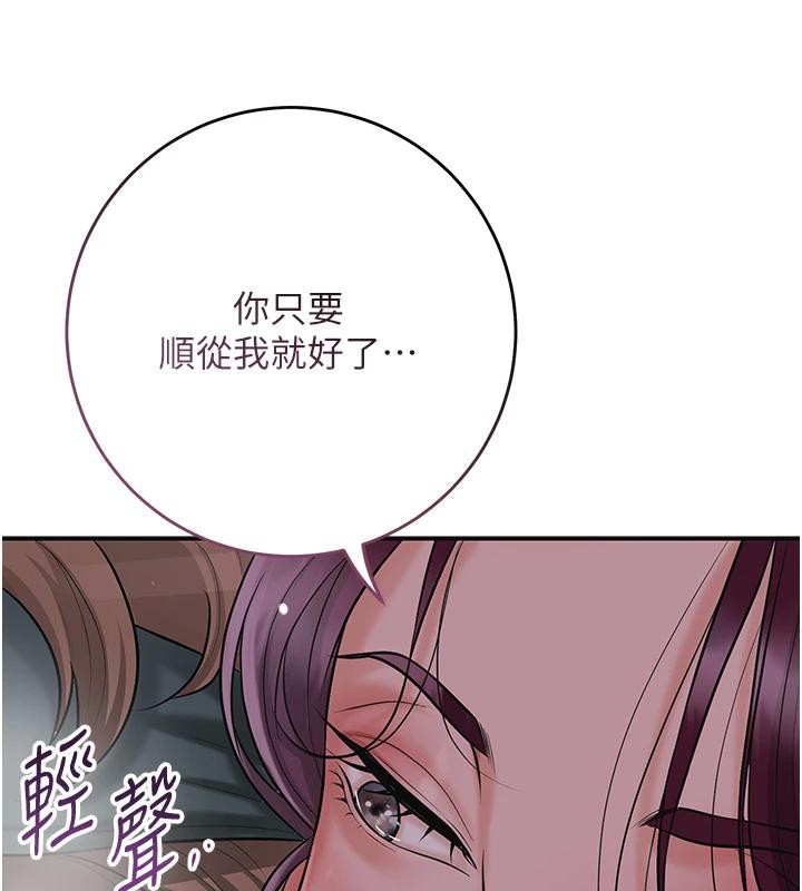 花容濕色:取花點，第75話-夫人的獎勵♥，第 95 页