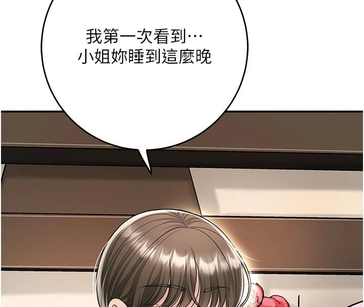 花容濕色:取花點，第75話-夫人的獎勵♥，第 8 页
