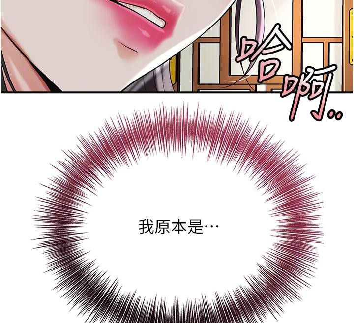 花容濕色:取花點，第75話-夫人的獎勵♥，第 22 页