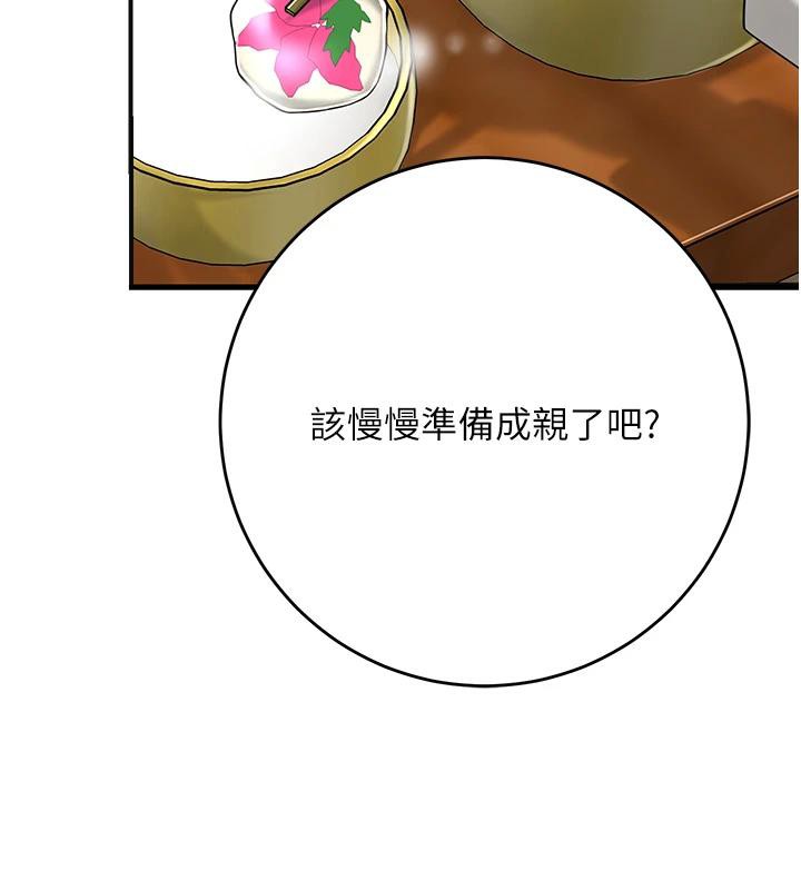 花容濕色:取花點，第75話-夫人的獎勵♥，第 52 页