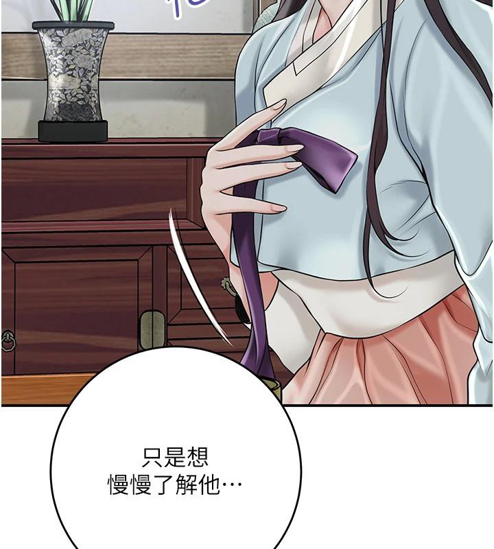 花容濕色:取花點，第75話-夫人的獎勵♥，第 60 页