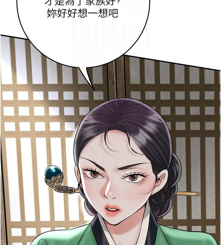 花容濕色:取花點，第75話-夫人的獎勵♥，第 64 页