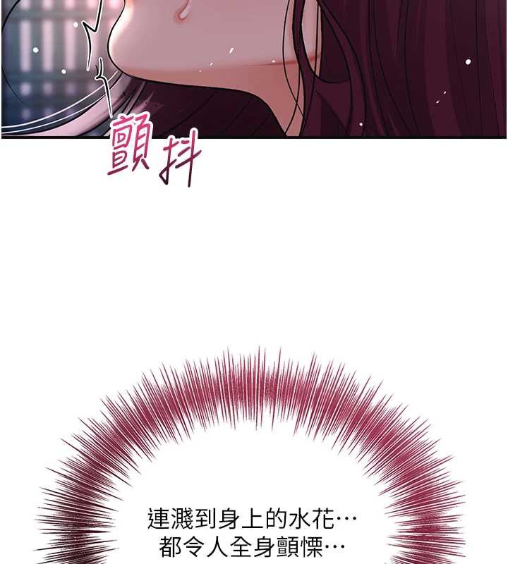 花容濕色:取花點，第76話-這就是取花點的力量…?，第 123 页
