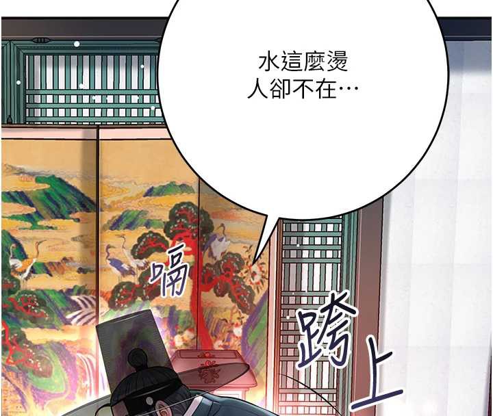 花容濕色:取花點，第77話-醉醺醺的大人亂入，第 125 页