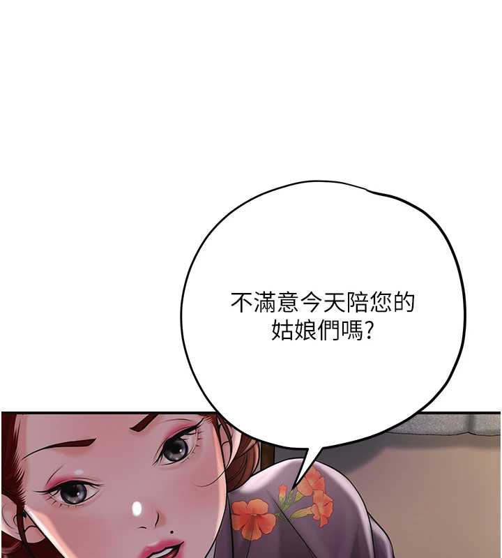 花容濕色:取花點，第77話-醉醺醺的大人亂入，第 44 页