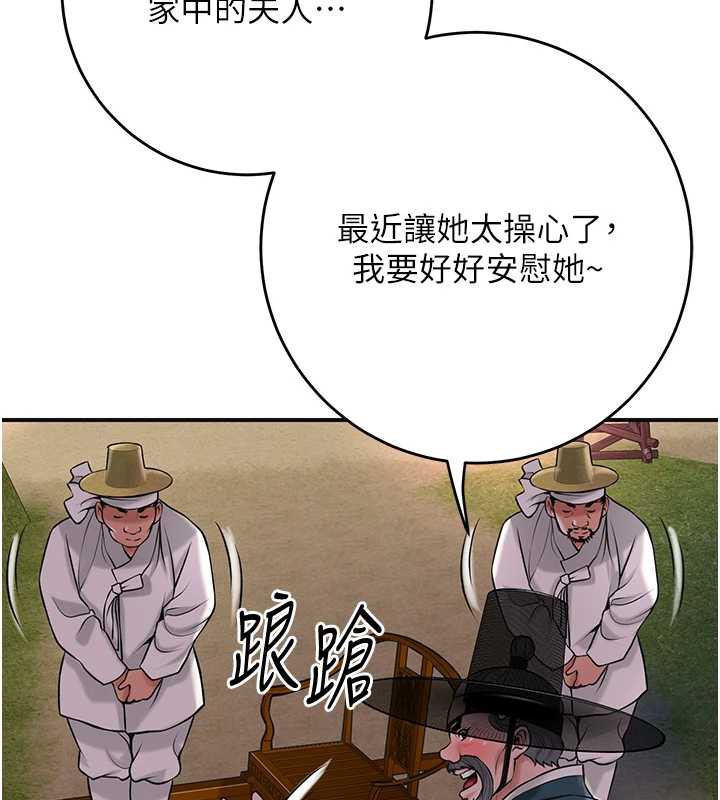 花容濕色:取花點，第77話-醉醺醺的大人亂入，第 49 页