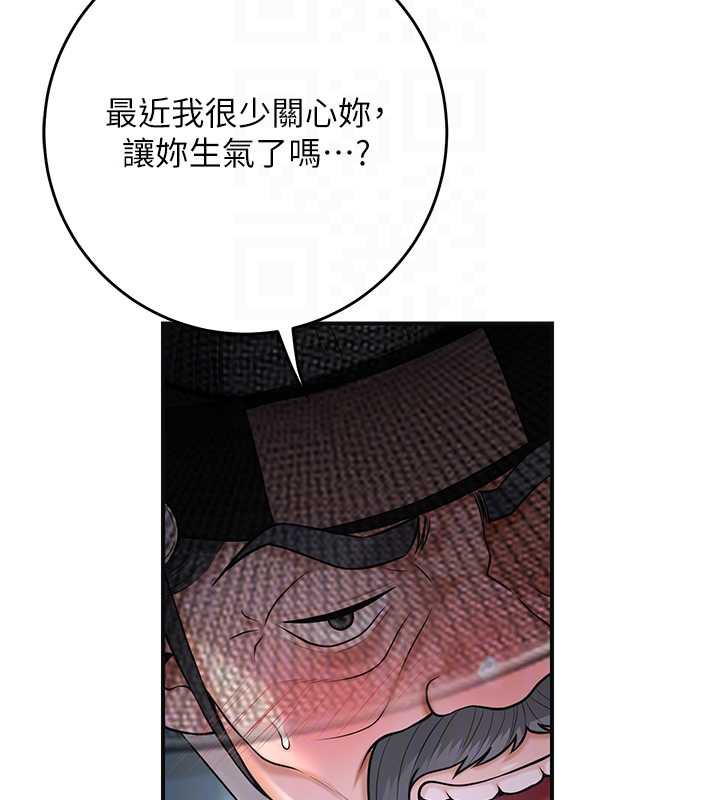 花容濕色:取花點，第77話-醉醺醺的大人亂入，第 97 页