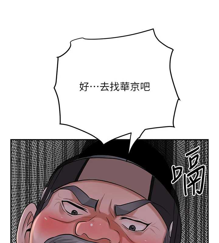 花容濕色:取花點，第77話-醉醺醺的大人亂入，第 60 页