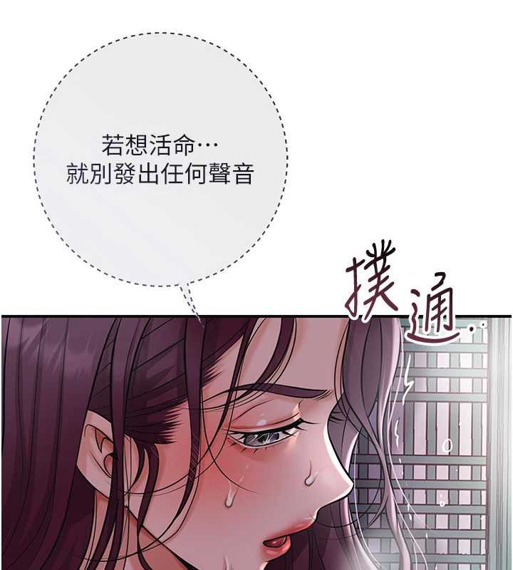 花容濕色:取花點，第78話-讓夫人難以招架，第 22 页