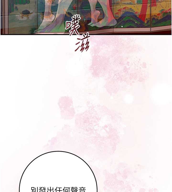 花容濕色:取花點，第79話-昨晚你真粗魯…，第 5 页