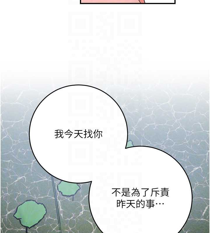 花容濕色:取花點，第79話-昨晚你真粗魯…，第 125 页