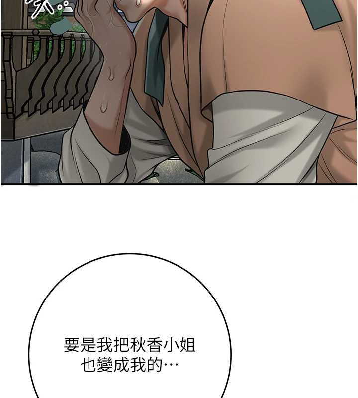 花容濕色:取花點，第79話-昨晚你真粗魯…，第 97 页