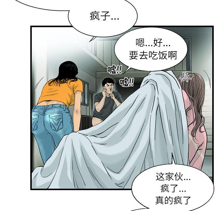 ANGRYCHAIR，第 1 章，第 49 页