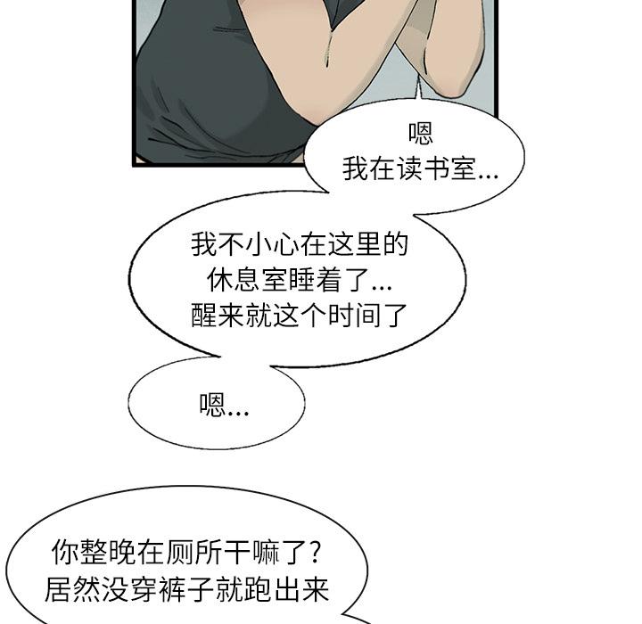 ANGRYCHAIR，第 1 章，第 48 页