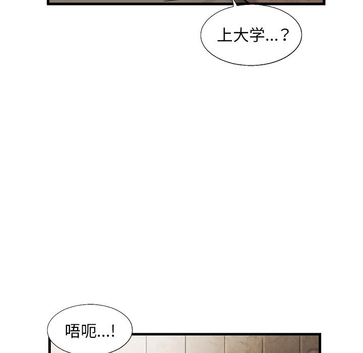 ANGRYCHAIR，第 1 章，第 12 页
