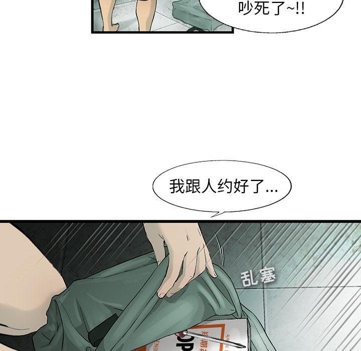 ANGRYCHAIR，第 1 章，第 28 页