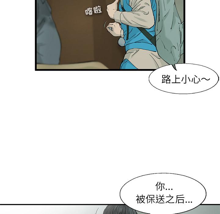 ANGRYCHAIR，第 1 章，第 77 页