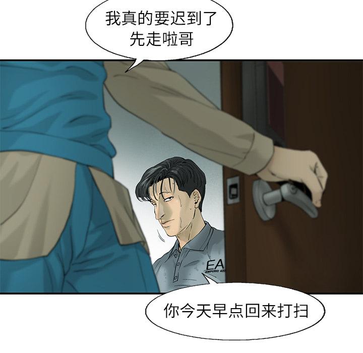 ANGRYCHAIR，第 1 章，第 82 页