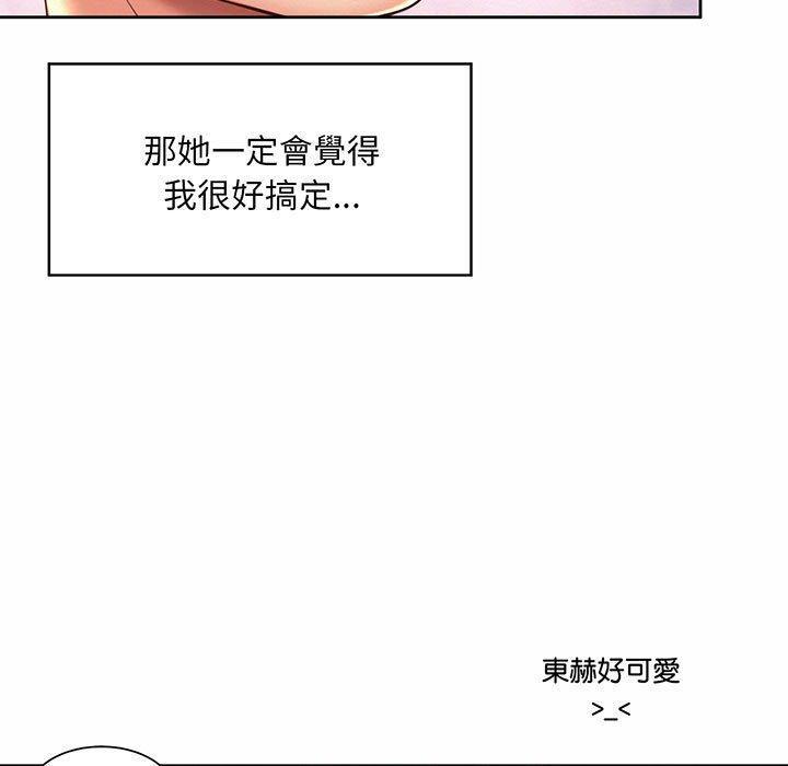 上班也要談戀愛，第 9 話，第 25 页