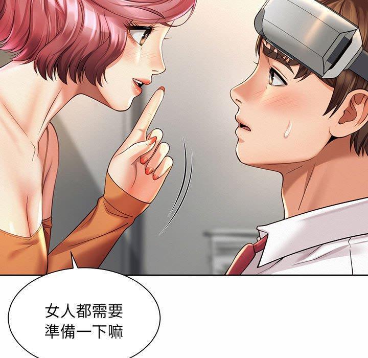 上班也要談戀愛，第 9 話，第 69 页