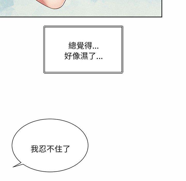 上班也要談戀愛，第 9 話，第 52 页