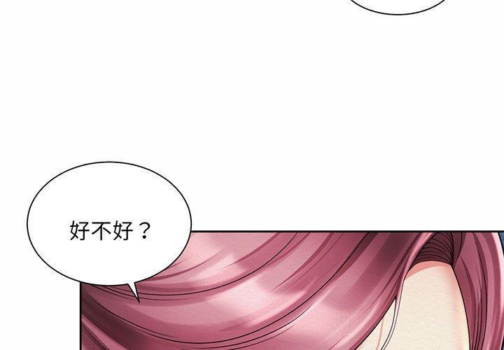 上班也要談戀愛，第 9 話，第 3 页