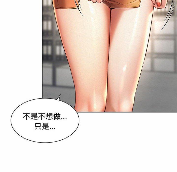 上班也要談戀愛，第 9 話，第 60 页