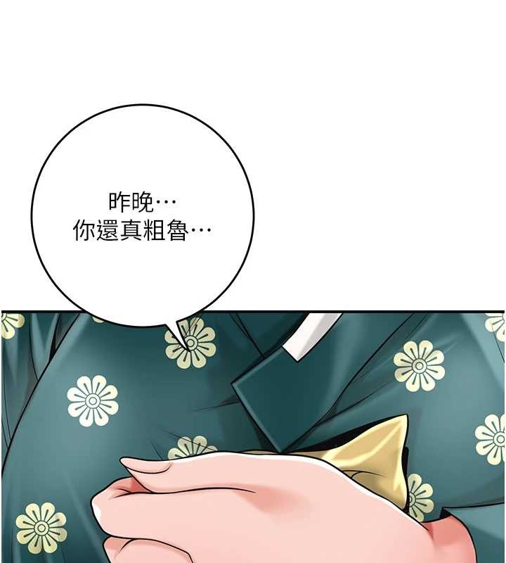 花容濕色:取花點，第80話-秋香小姐是屬於我的，第 5 页