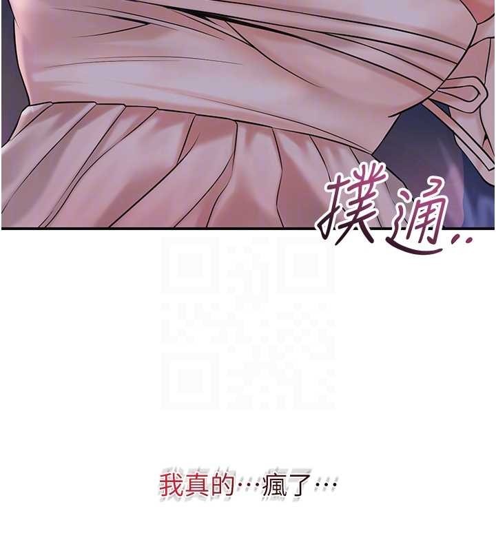 花容濕色:取花點，第80話-秋香小姐是屬於我的，第 106 页