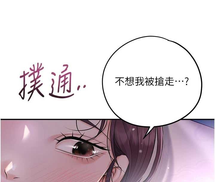 花容濕色:取花點，第80話-秋香小姐是屬於我的，第 95 页